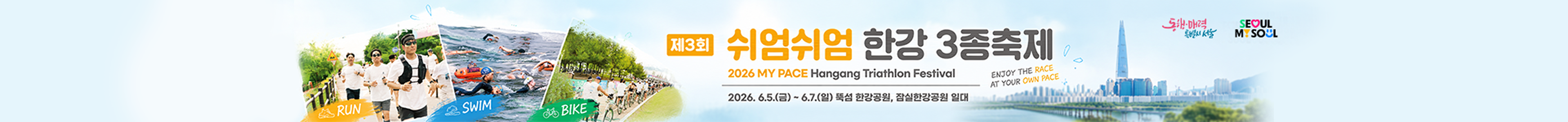 SEOUL SPRING FESTIVAL 서울 스프링 페스티벌 26.4.10 - 5.5. 한강공원 일원