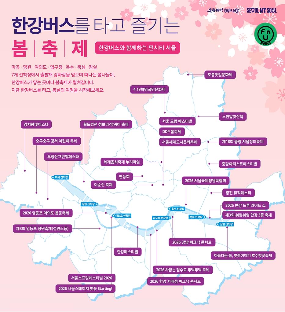 한강버스를 타고 즐기는 봄축제